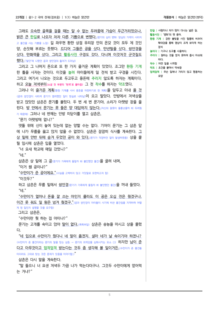 [22개정] 중1-2 천재(정) 1-1 하늘은 맑건만_작품분석_preview_5
