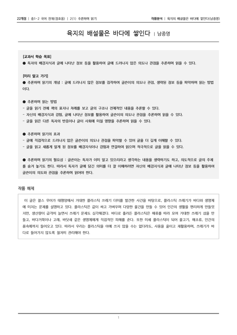 [22개정] 중1-2 천재(정) 2-1 추론하며 읽기_작품분석_preview_1