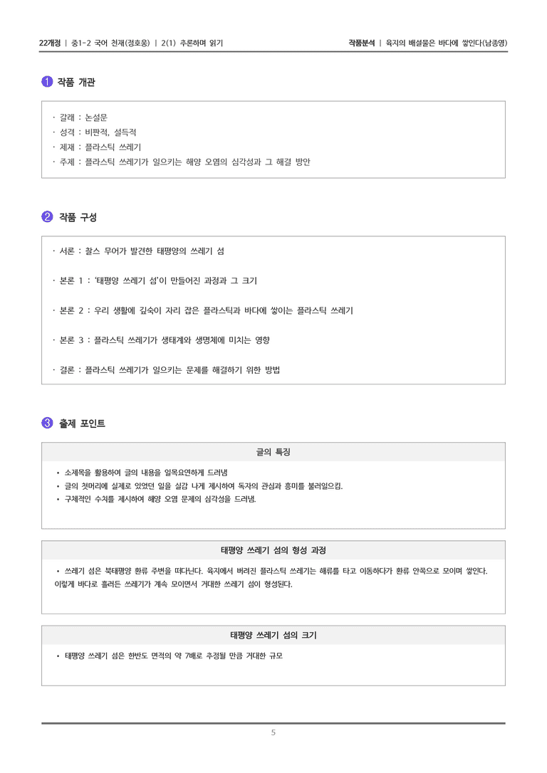 [22개정] 중1-2 천재(정) 2-1 추론하며 읽기_작품분석_preview_5