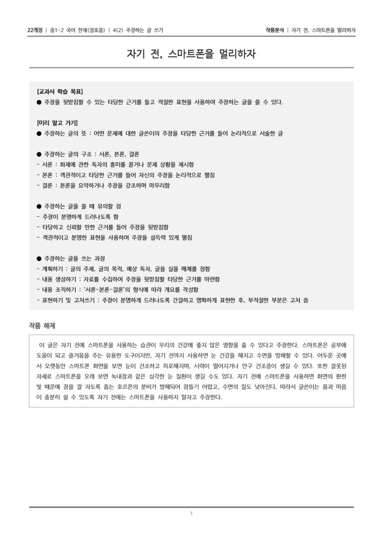 [22개정] 중1-2 천재(정) 4-2 주장하는 글 쓰기_작품분석_preview_1