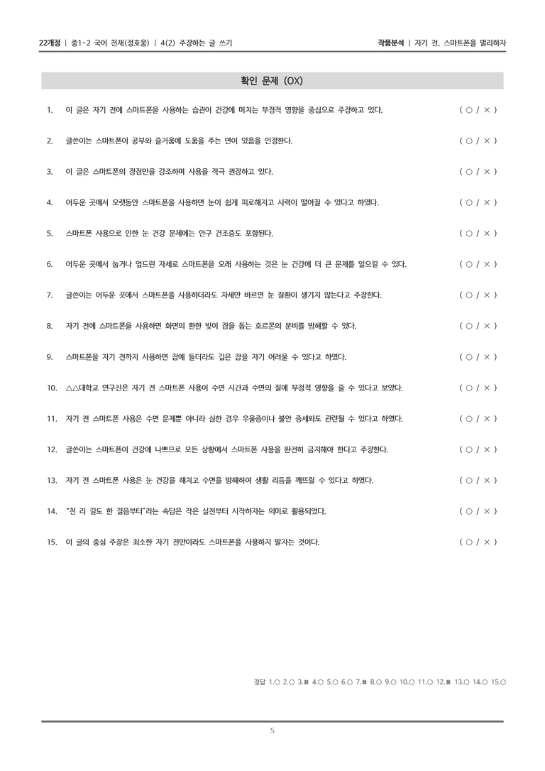 [22개정] 중1-2 천재(정) 4-2 주장하는 글 쓰기_작품분석_preview_5