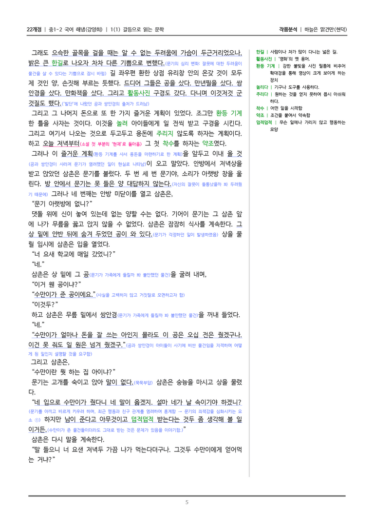 [22개정] 중1-2 해냄(강) 1-1 갈등으로 읽는 문학_작품분석_preview_5