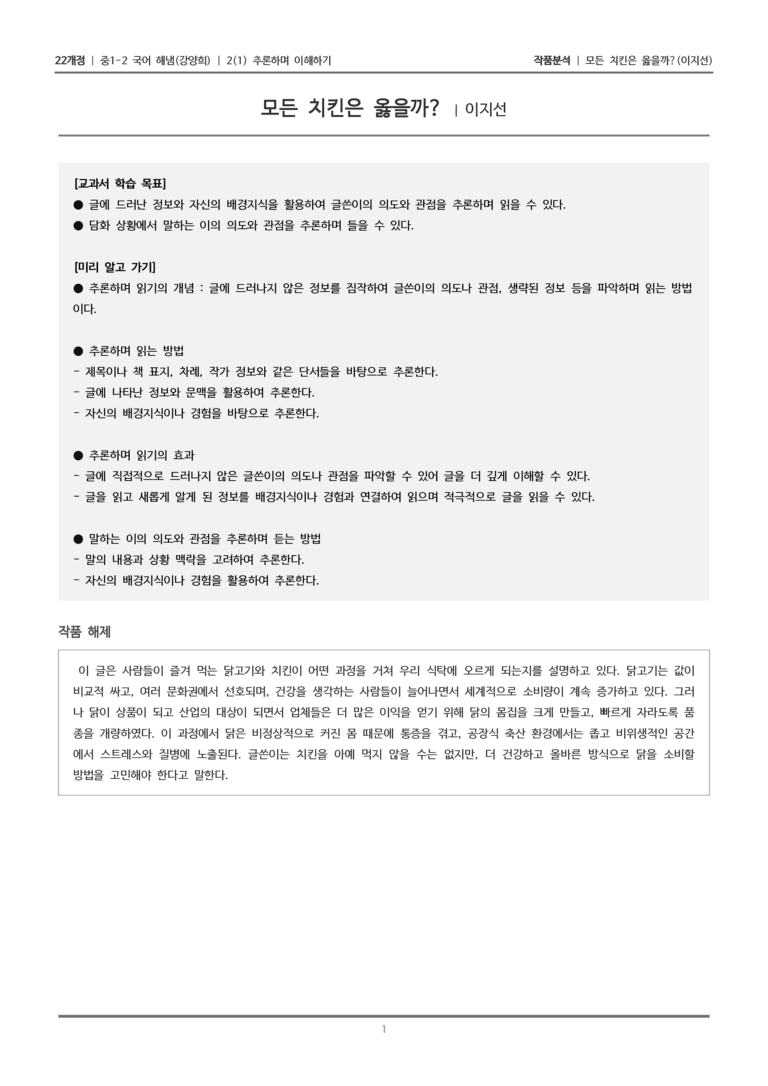 [22개정] 중1-2 해냄(강) 2-1 추론하며 이해하기_작품분석_preview_1