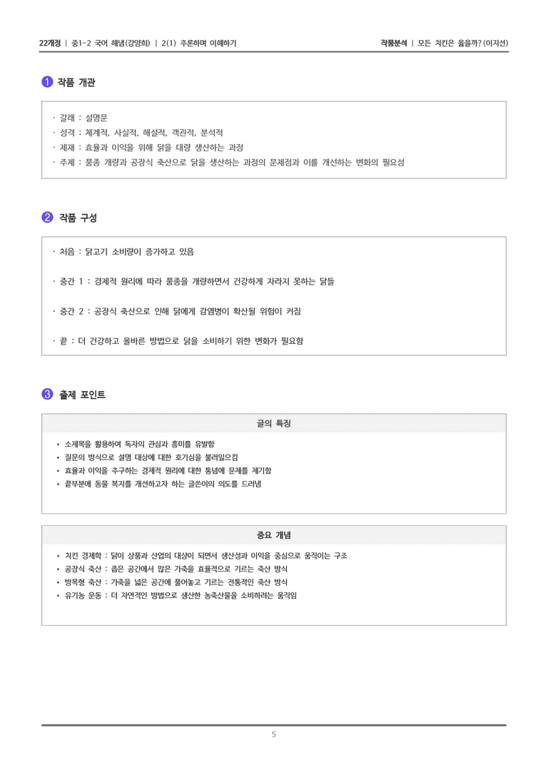 [22개정] 중1-2 해냄(강) 2-1 추론하며 이해하기_작품분석_preview_5