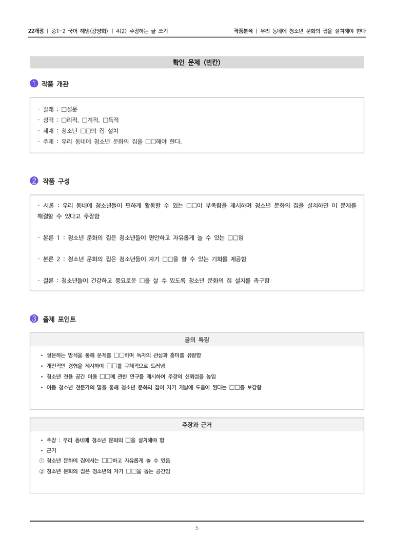 [22개정] 중1-2 해냄(강) 4-2 주장하는 글 쓰기_작품분석_preview_5