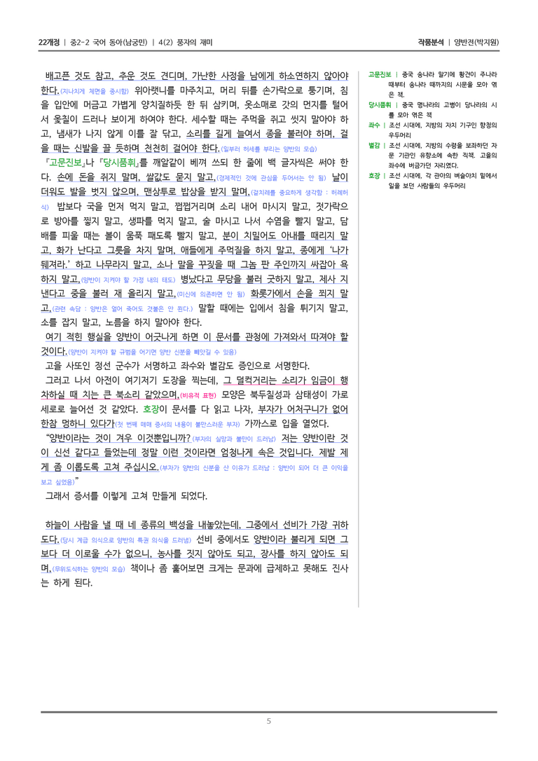 [22개정] 중2-2 동아(남) 4-2 풍자의 재미_작품분석_preview_5