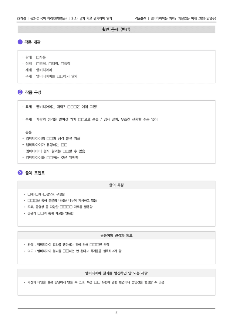 [22개정] 중2-2 미래엔(민) 2-1 글과 자료 평가하며 읽기_작품분석_preview_5