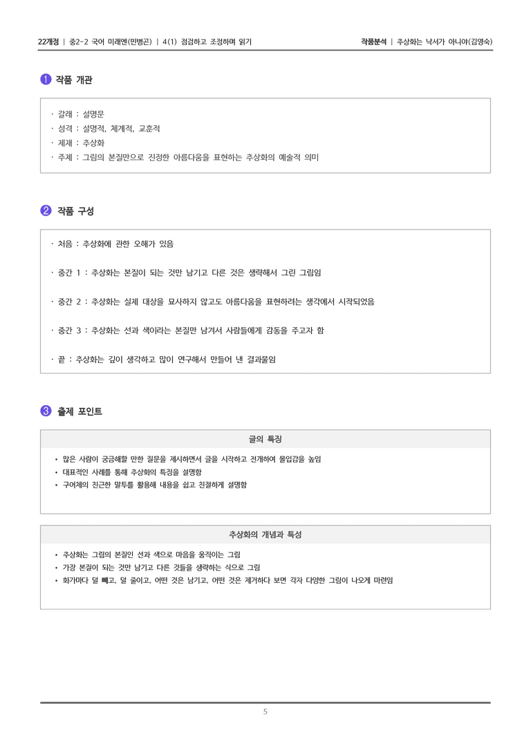 [22개정] 중2-2 미래엔(민) 4-1 점검하고 조정하며 읽기_작품분석_preview_5