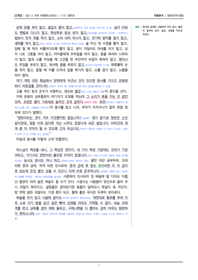 [22개정] 중2-2 미래엔(신) 1-1 양반전_작품분석_preview_5