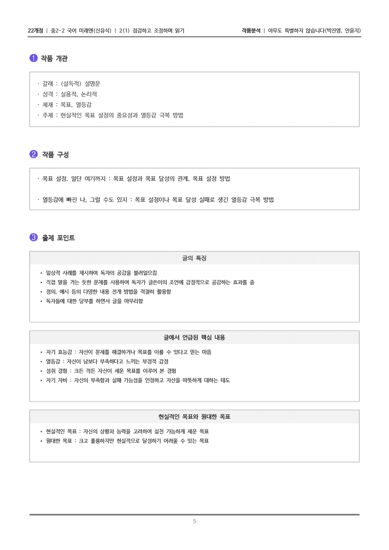 [22개정] 중2-2 미래엔(신) 2-1 점검하고 조정하며 읽기_작품분석_preview_5
