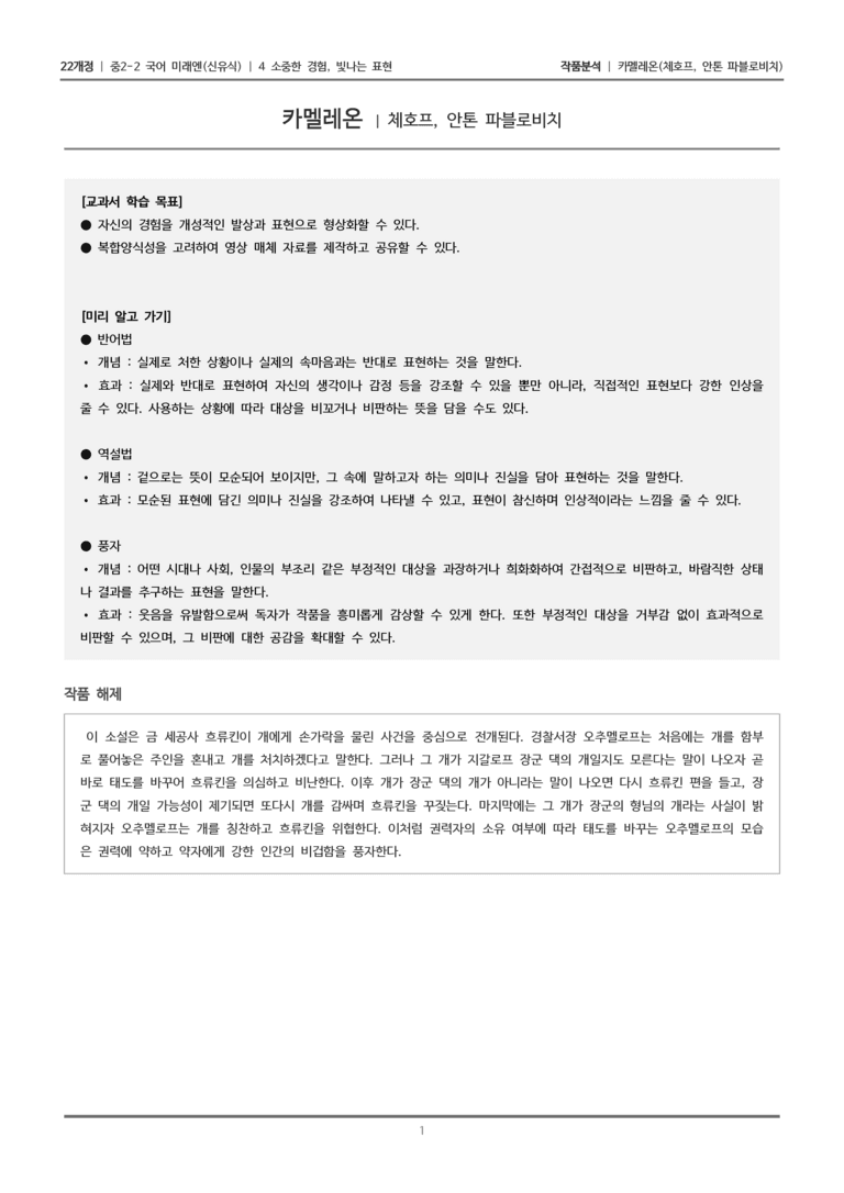 [22개정] 중2-2 미래엔(신) 4-1(3) 소중한 경험, 빛나는 표현_작품분석_preview_1