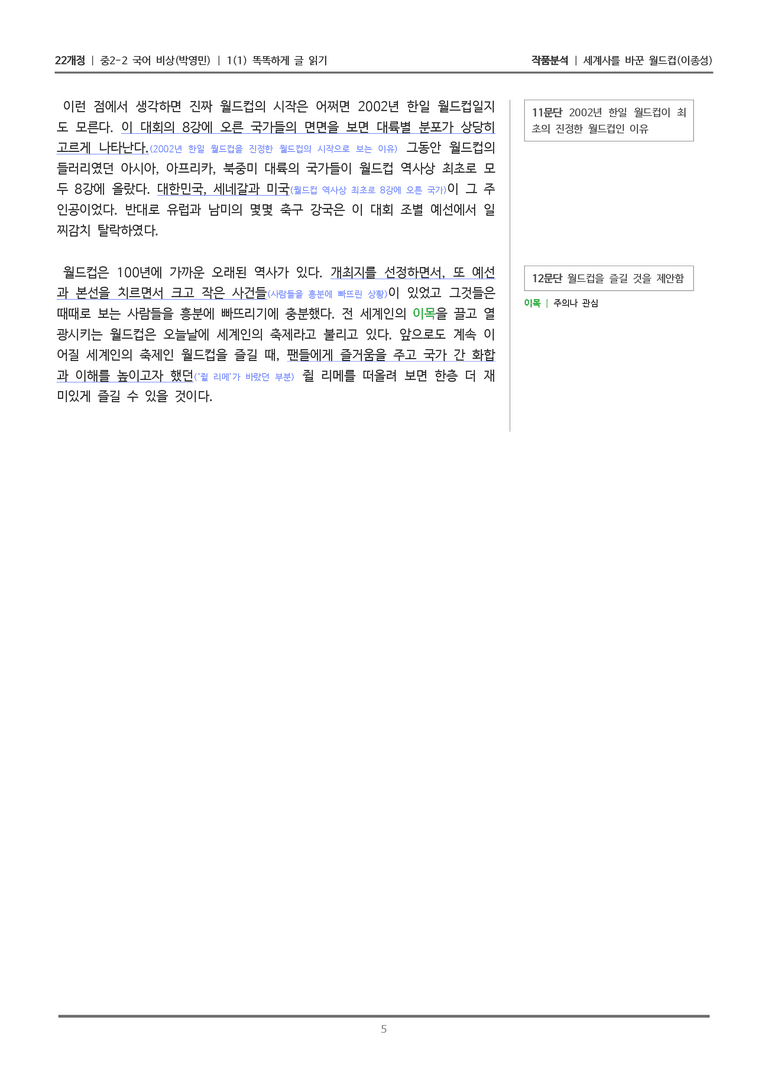 [22개정] 중2-2 비상(박영) 1-1 똑똑하게 글 읽기_작품분석_preview_5