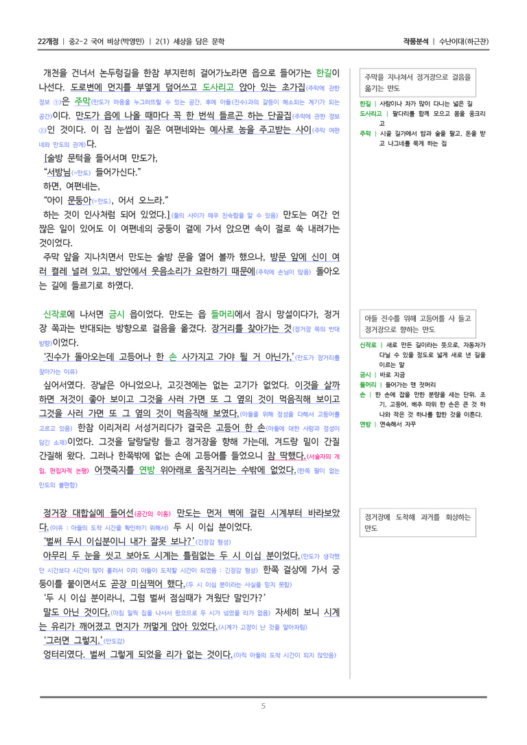 [22개정] 중2-2 비상(박영) 2-1 세상을 담은 문학_작품분석_preview_5