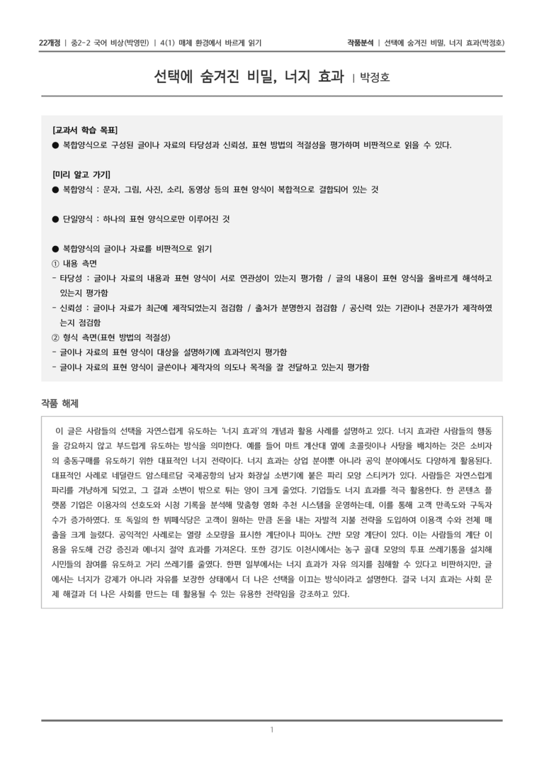 [22개정] 중2-2 비상(박영) 4-1 매체 환경에서 바르게 읽기_작품분석_preview_1