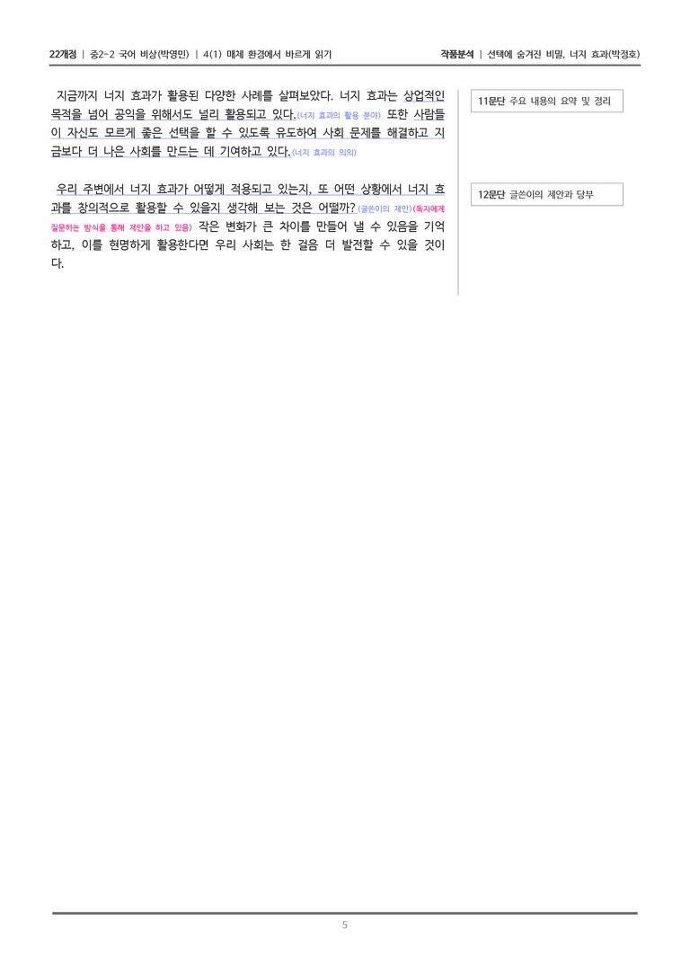 [22개정] 중2-2 비상(박영) 4-1 매체 환경에서 바르게 읽기_작품분석_preview_5