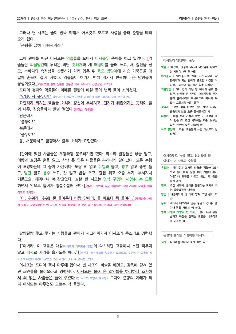 [22개정] 중2-2 비상(박현) 4-1(1) 반어, 풍자, 역설 표현_작품분석_preview_5