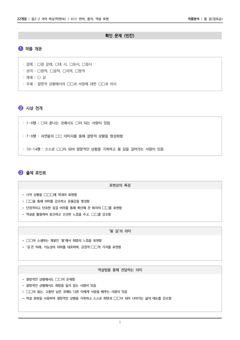 [22개정] 중2-2 비상(박현) 4-1(2) 반어, 풍자, 역설 표현_작품분석_preview_5
