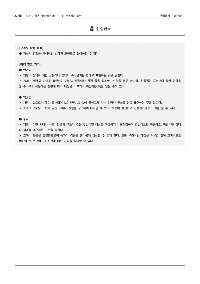 [22개정] 중2-2 지학사(서) 1-1(1) 개성적인 표현_작품분석_preview_1