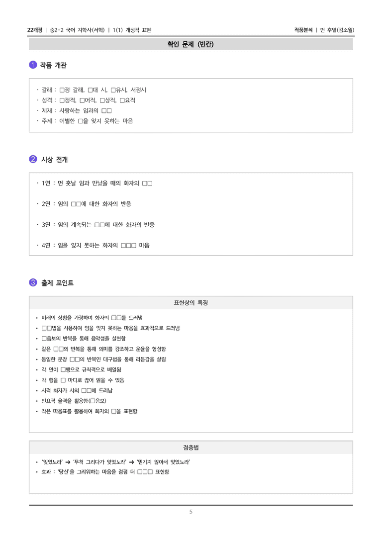 [22개정] 중2-2 지학사(서) 1-1(2) 개성적인 표현_작품분석_preview_5