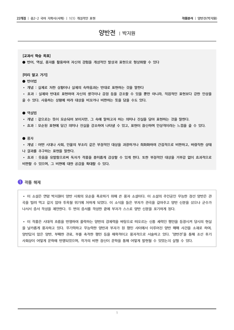 [22개정] 중2-2 지학사(서) 1-1(3) 개성적인 표현_작품분석_preview_1