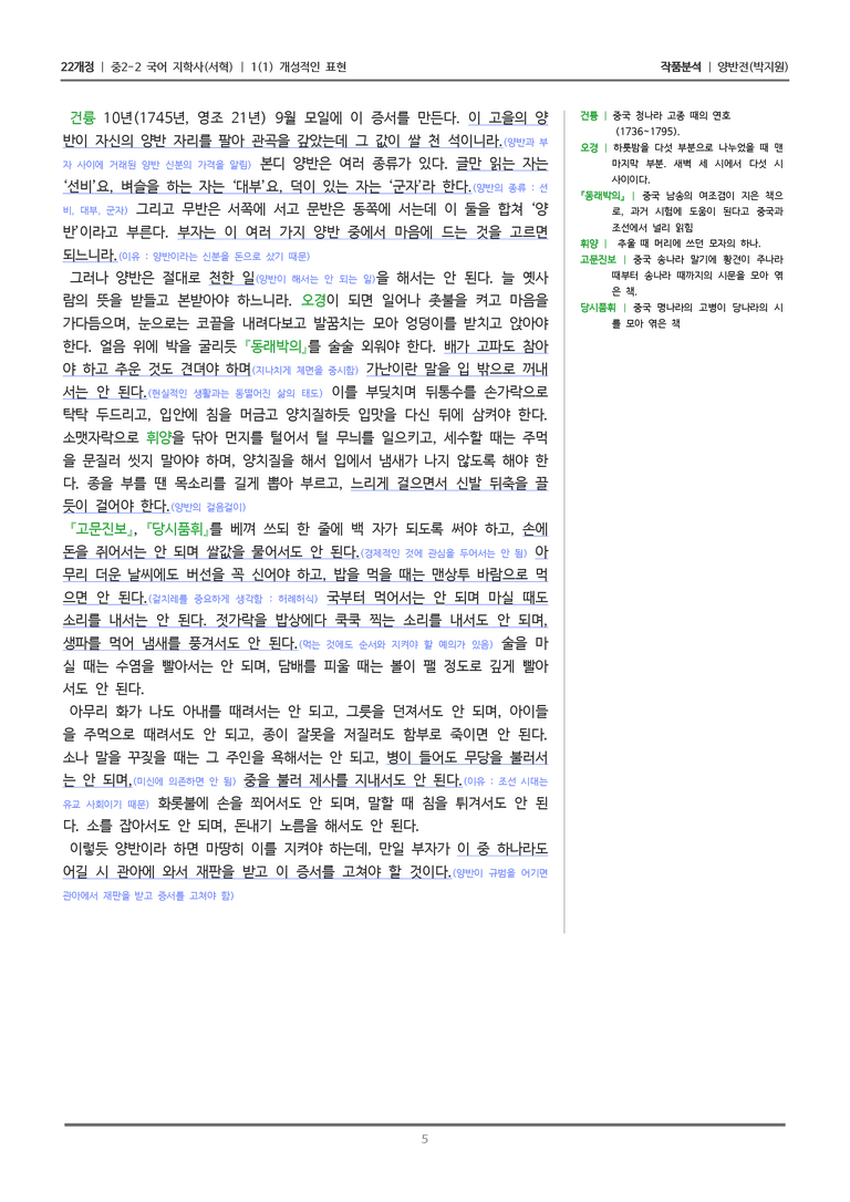 [22개정] 중2-2 지학사(서) 1-1(3) 개성적인 표현_작품분석_preview_5