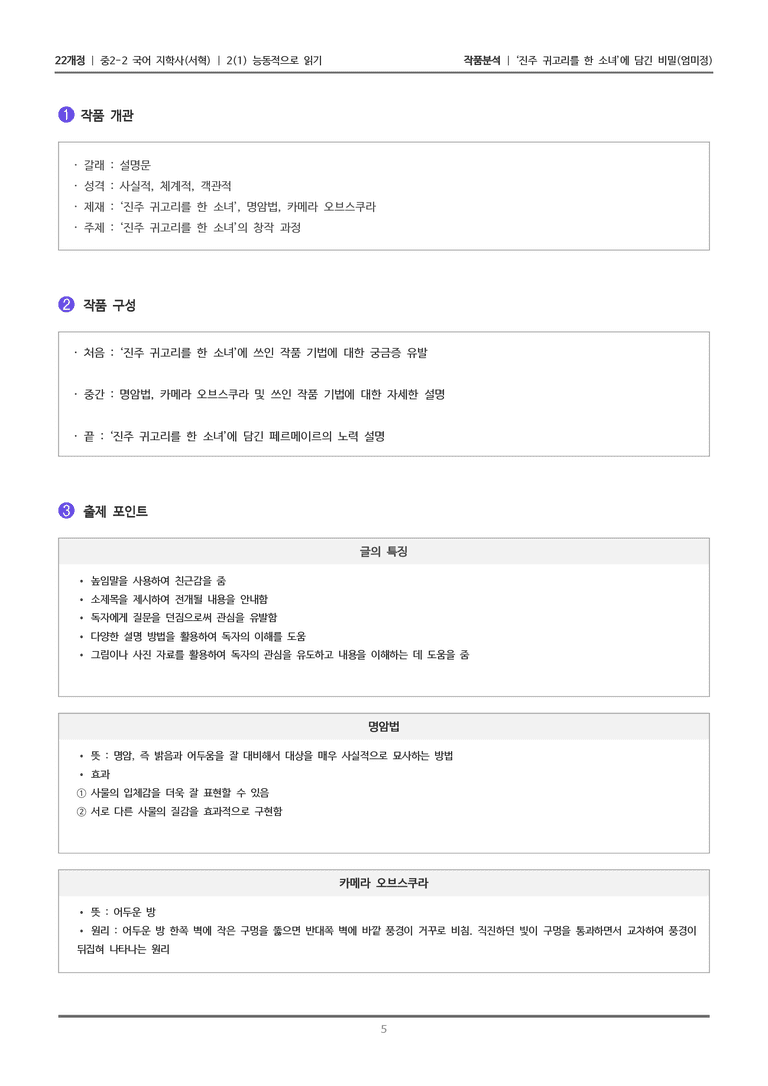 [22개정] 중2-2 지학사(서) 2-1(1) 능동적으로 읽기_작품분석_preview_5