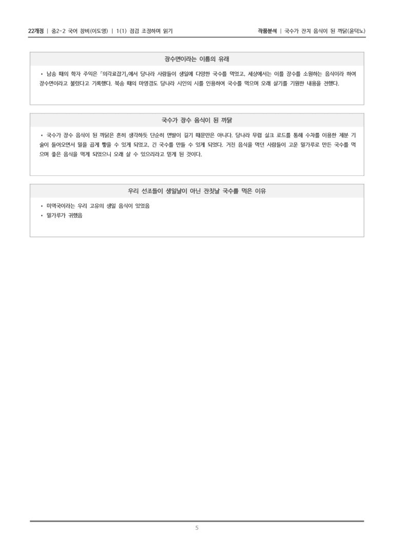 [22개정] 중2-2 창비(이) 1-1 점검 조정하며 읽기_작품분석_preview_5