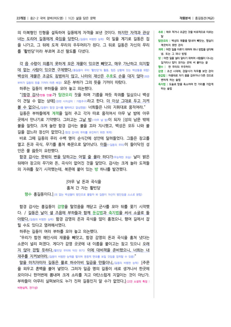 [22개정] 중2-2 창비(이) 1-2 삶을 담은 문학_작품분석_preview_5