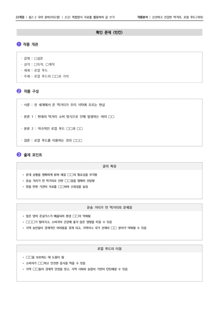 [22개정] 중2-2 창비(이) 2-2(2) 복합양식 자료를 활용하여 글 쓰기_작품분석_preview_5