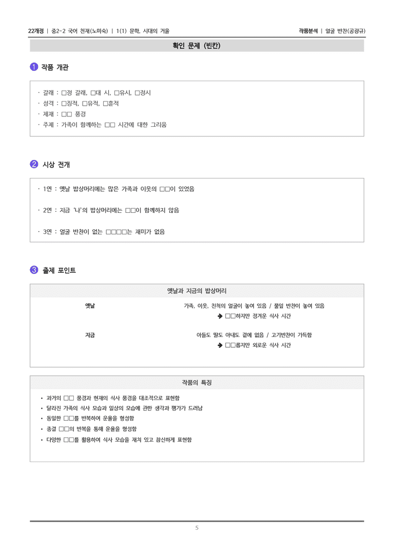 [22개정] 중2-2 천재(노) 1-1(1) 문학, 시대의 거울_작품분석_preview_5