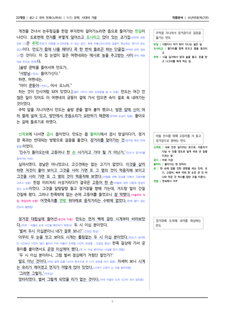 [22개정] 중2-2 천재(노) 1-1(2) 문학, 시대의 거울_작품분석_preview_5
