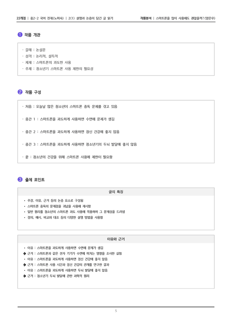 [22개정] 중2-2 천재(노) 2-1 설명과 논증이 담긴 글 읽기_작품분석_preview_5