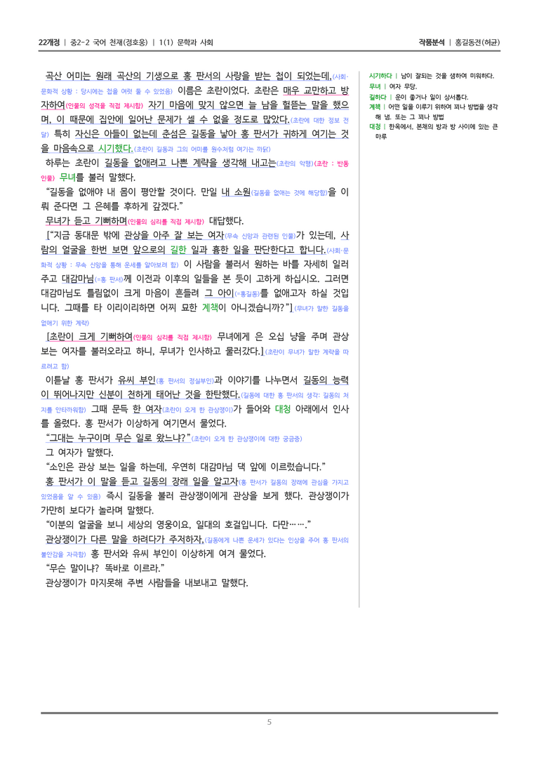 [22개정] 중2-2 천재(정) 1-1(2) 문학과 사회_작품분석_preview_5