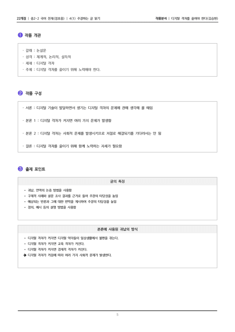 [22개정] 중2-2 천재(정) 4-1 주장하는 글 읽기_작품분석_preview_5