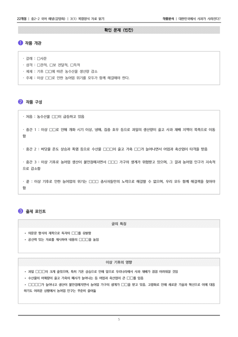 [22개정] 중2-2 해냄(강) 3-1 복합양식 자료 읽기_작품분석_preview_5
