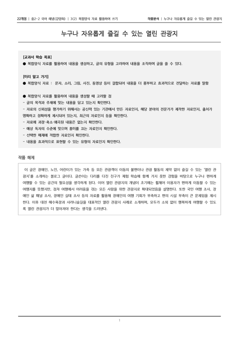 [22개정] 중2-2 해냄(강) 3-2 복합양식 자료 활용하여 쓰기_작품분석_preview_1