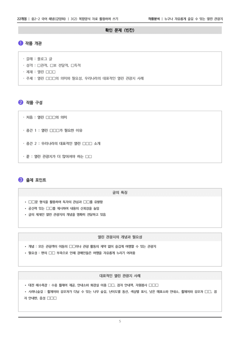 [22개정] 중2-2 해냄(강) 3-2 복합양식 자료 활용하여 쓰기_작품분석_preview_5