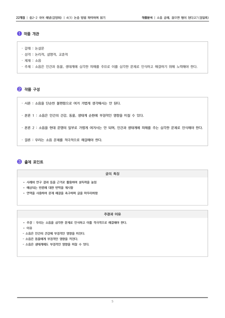 [22개정] 중2-2 해냄(강) 4-1 논증 방법 파악하며 읽기_작품분석_preview_5