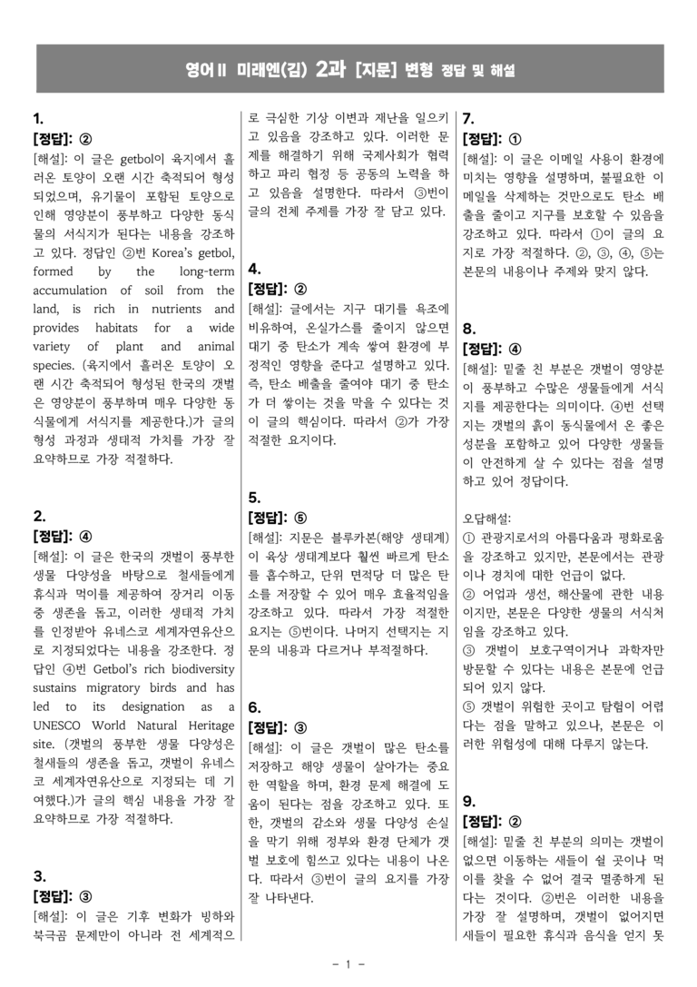 고등영어Ⅱ 미래엔(김) 2과 [지문]변형 by 올인올영어_preview_39