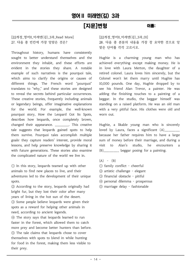 고등영어Ⅱ 미래엔(김) 3과 [지문]변형 by 올인올영어_preview_14