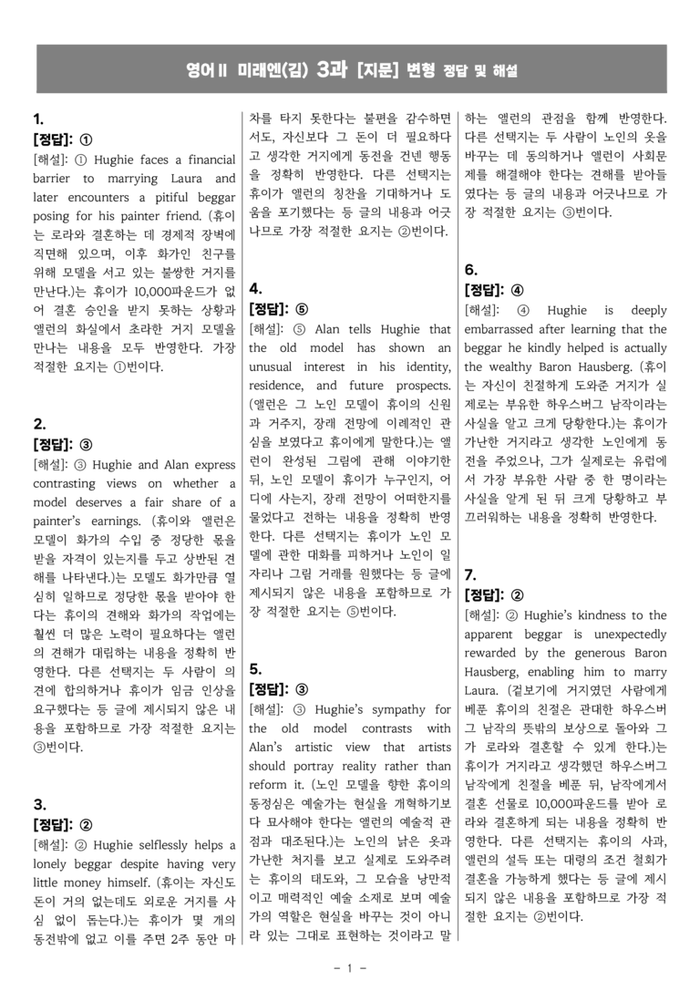 고등영어Ⅱ 미래엔(김) 3과 [지문]변형 by 올인올영어_preview_51