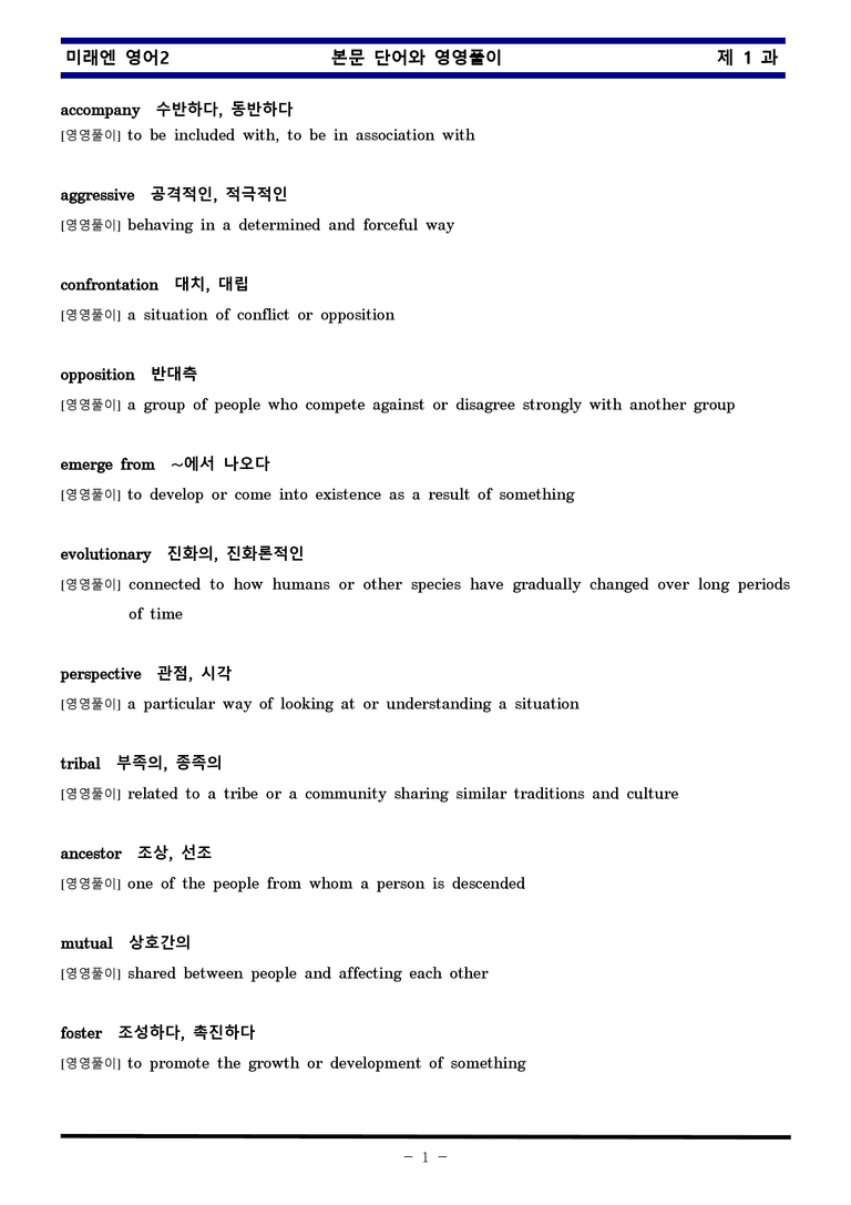 미래엔 영어2 제 1 과 한권으로 끝내기 by 김신조_preview_1