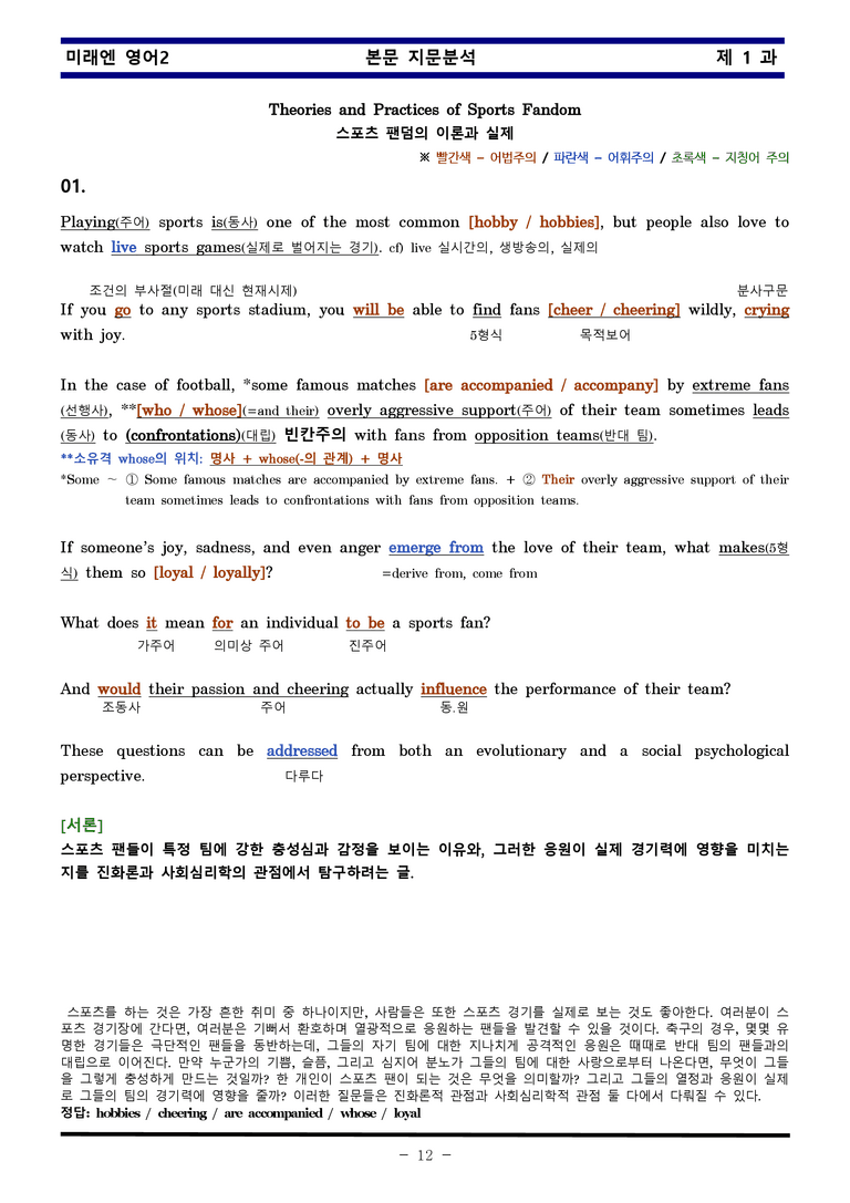 미래엔 영어2 제 1 과 한권으로 끝내기 by 김신조_preview_12