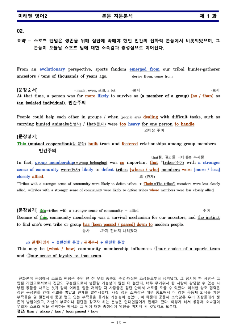미래엔 영어2 제 1 과 한권으로 끝내기 by 김신조_preview_13