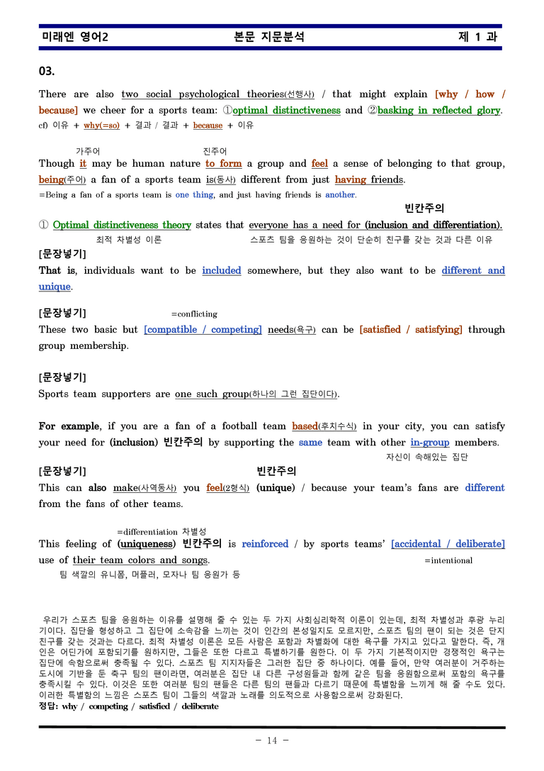 미래엔 영어2 제 1 과 한권으로 끝내기 by 김신조_preview_14