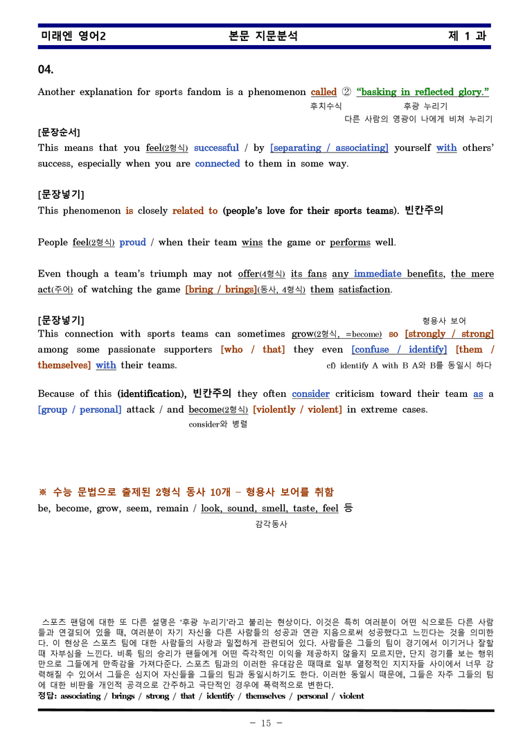 미래엔 영어2 제 1 과 한권으로 끝내기 by 김신조_preview_15