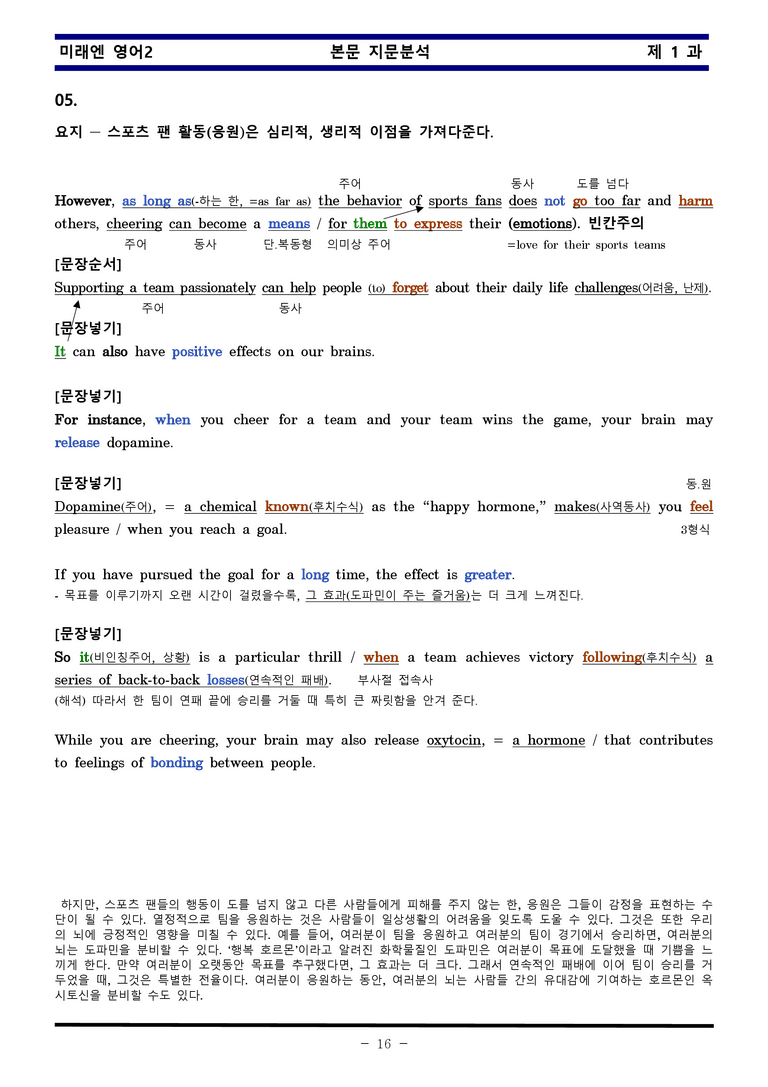 미래엔 영어2 제 1 과 한권으로 끝내기 by 김신조_preview_16