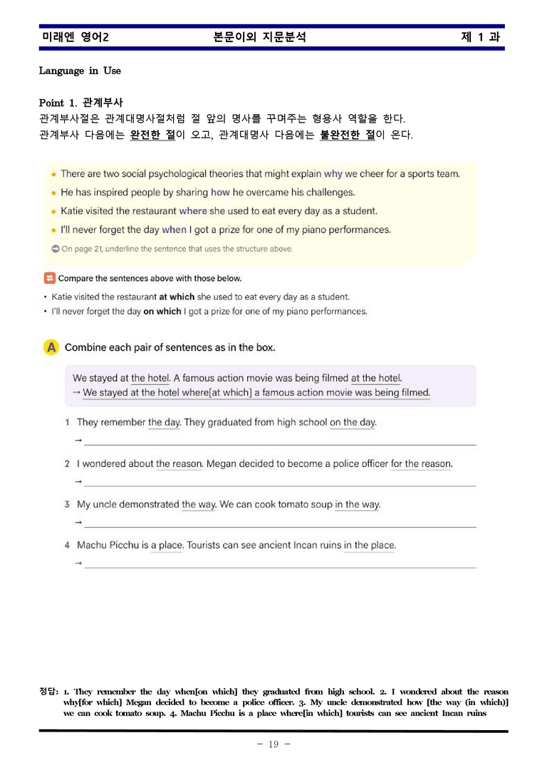 미래엔 영어2 제 1 과 한권으로 끝내기 by 김신조_preview_19
