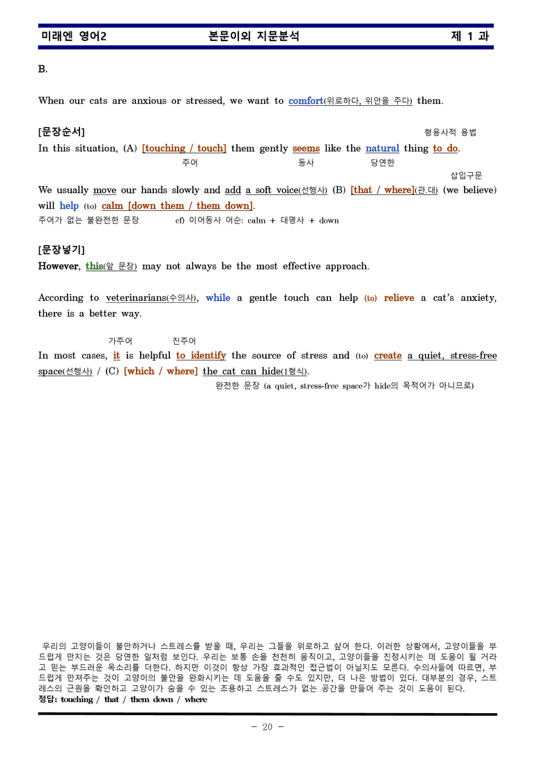 미래엔 영어2 제 1 과 한권으로 끝내기 by 김신조_preview_20