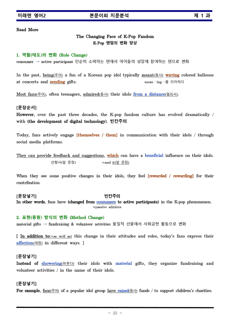 미래엔 영어2 제 1 과 한권으로 끝내기 by 김신조_preview_25